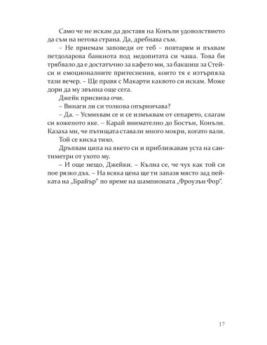 Рискът - книга 2