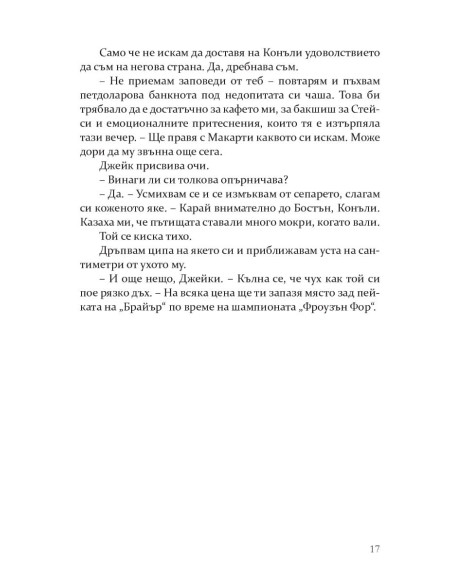 Рискът - книга 2