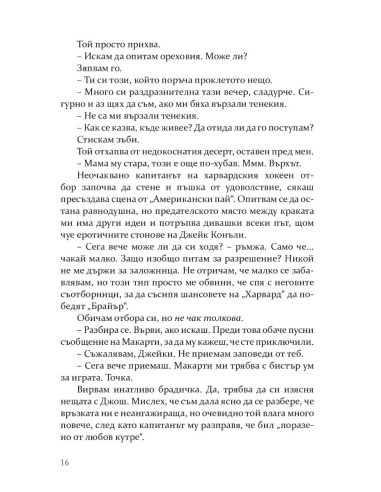 Рискът - книга 2