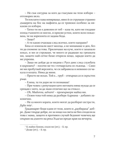 Най-сладката забрава