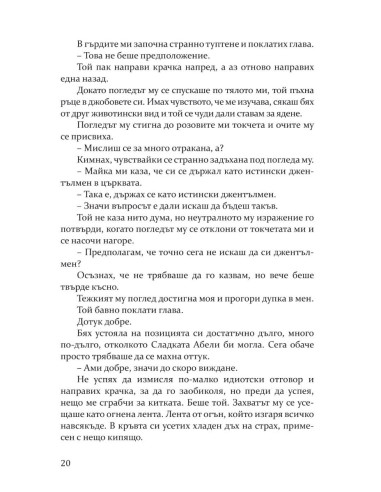Най-сладката забрава