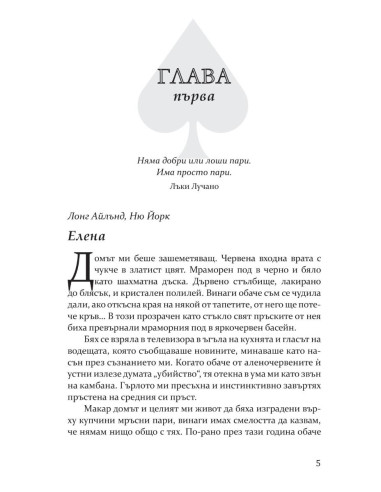 Най-сладката забрава