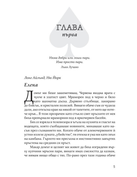 Най-сладката забрава