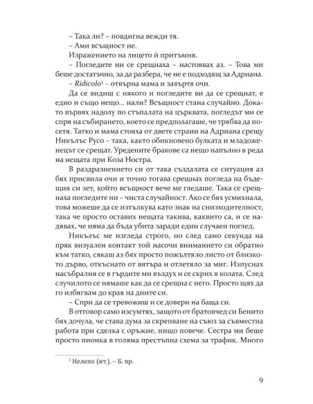 Най-сладката забрава