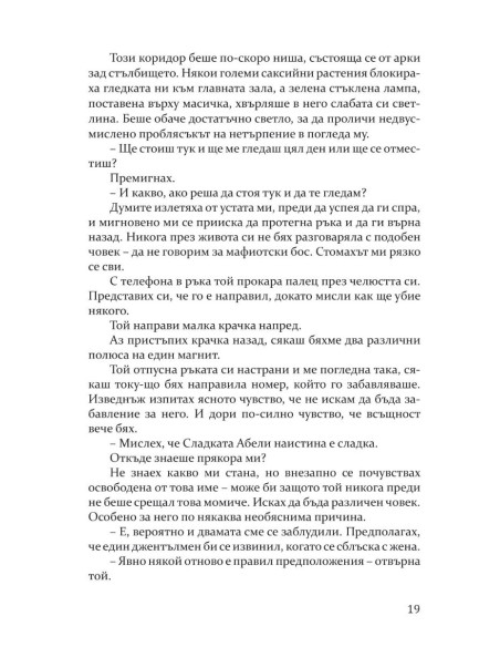Най-сладката забрава