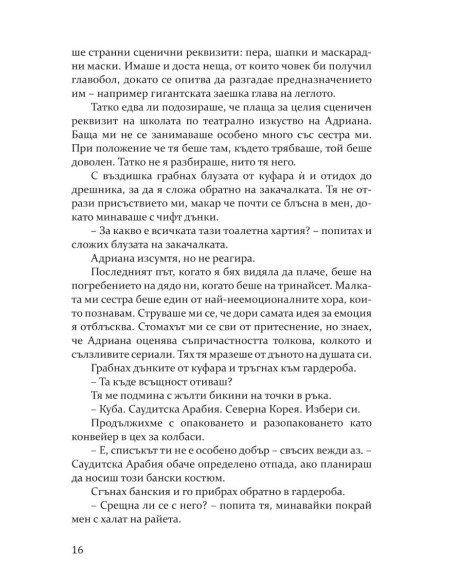 Най-сладката забрава