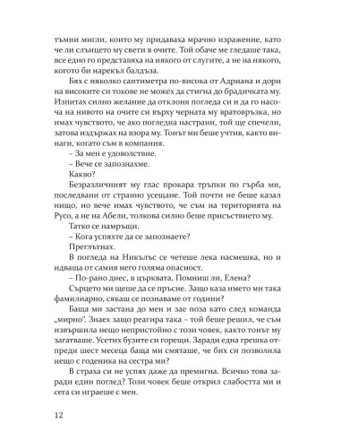 Най-сладката забрава