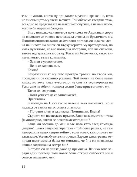 Най-сладката забрава