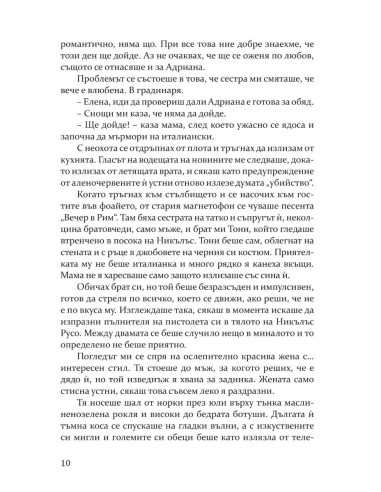 Най-сладката забрава