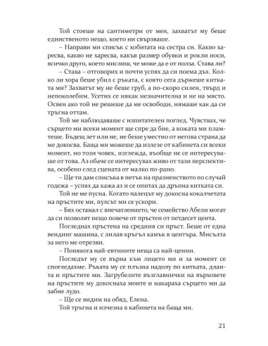 Най-сладката забрава