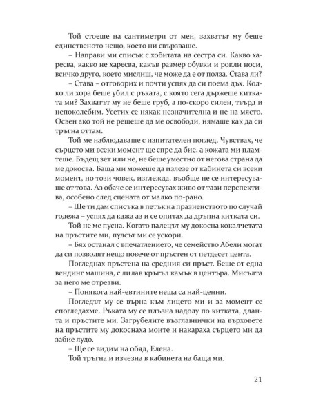 Най-сладката забрава