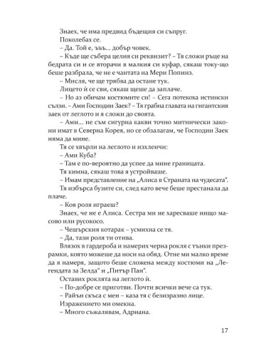 Най-сладката забрава