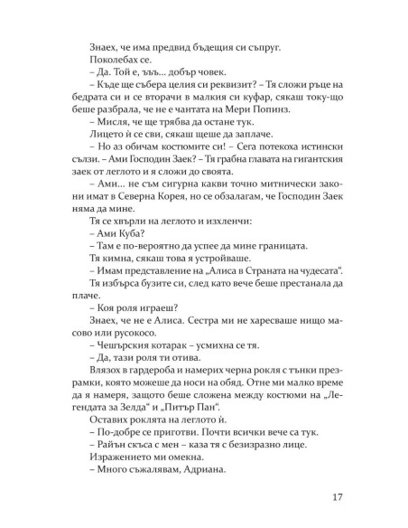 Най-сладката забрава