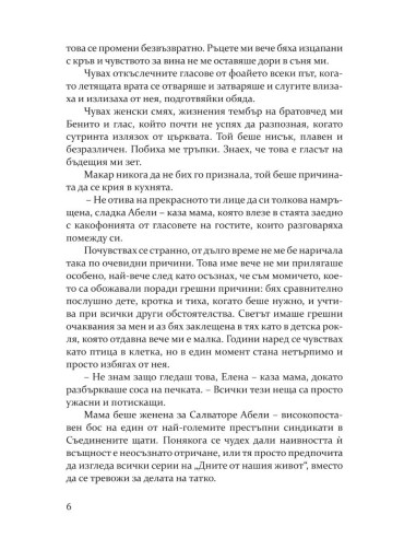 Най-сладката забрава