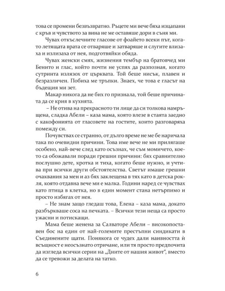Най-сладката забрава