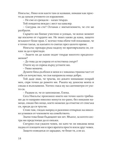 Най-сладката забрава