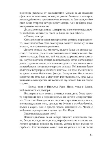 Най-сладката забрава