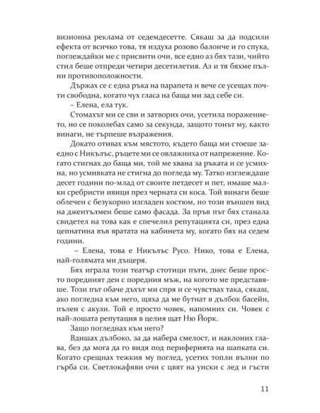 Най-сладката забрава