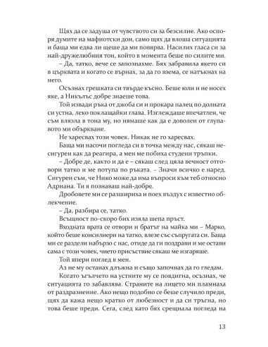 Най-сладката забрава