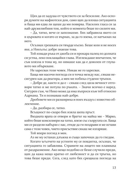 Най-сладката забрава