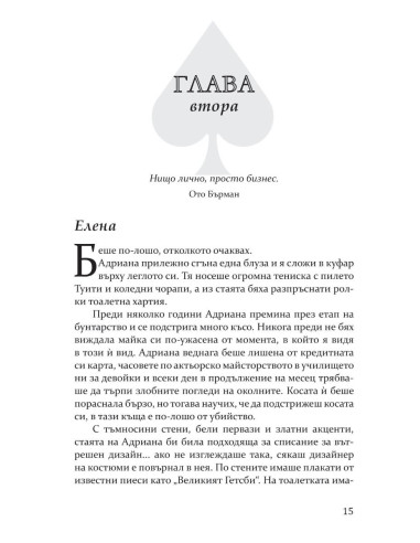 Най-сладката забрава