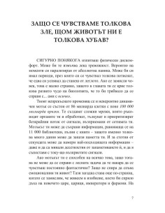 Мозък не за този свят 2