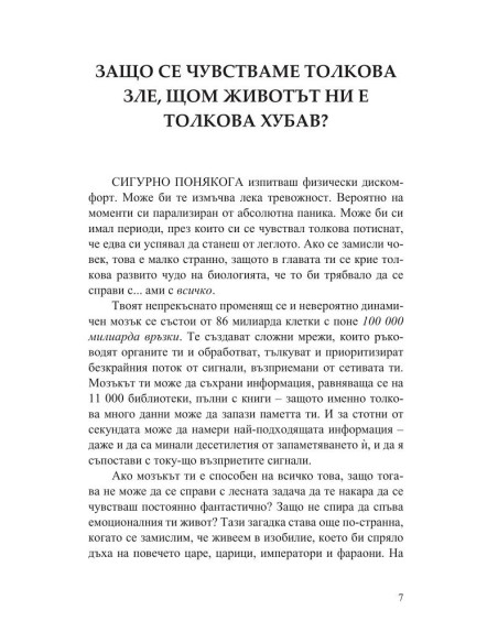 Мозък не за този свят