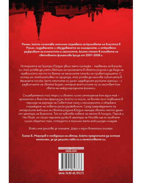 Олигарх