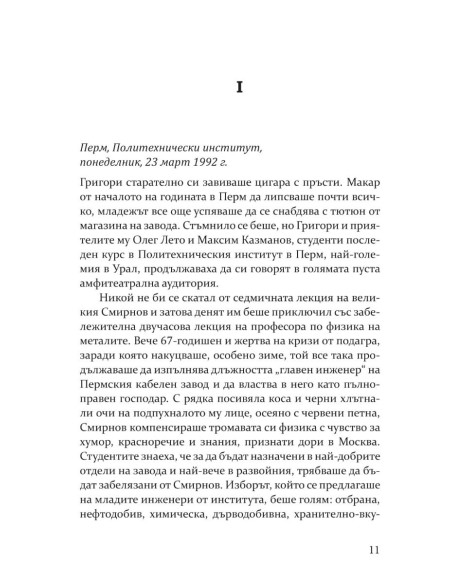Олигарх