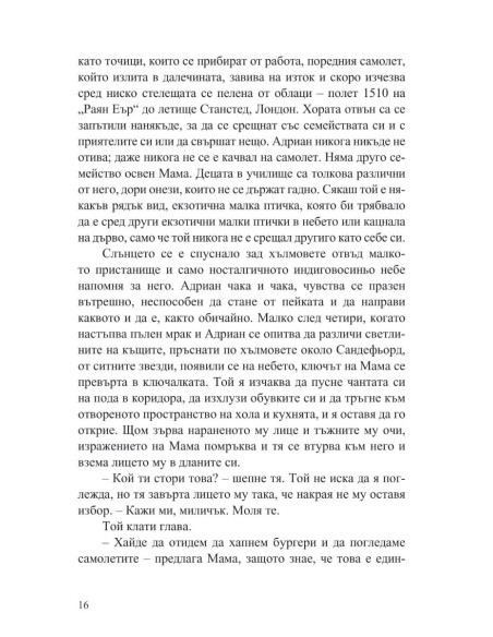 Когато тя си отиде