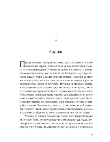 Когато тя си отиде