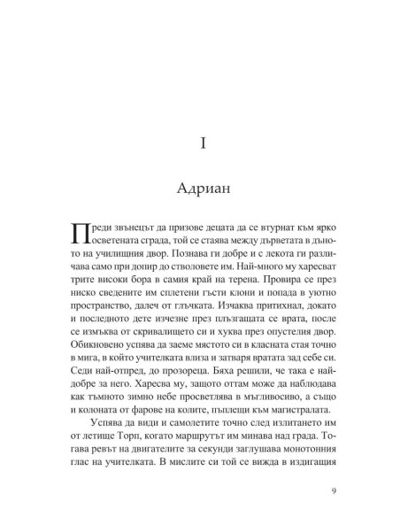 Когато тя си отиде