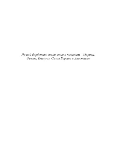 Когато тя си отиде