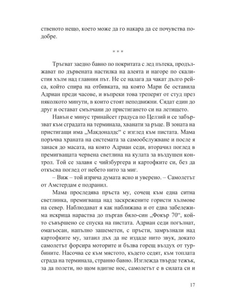 Когато тя си отиде