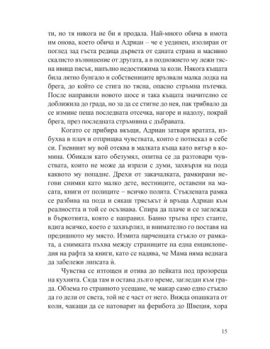 Когато тя си отиде