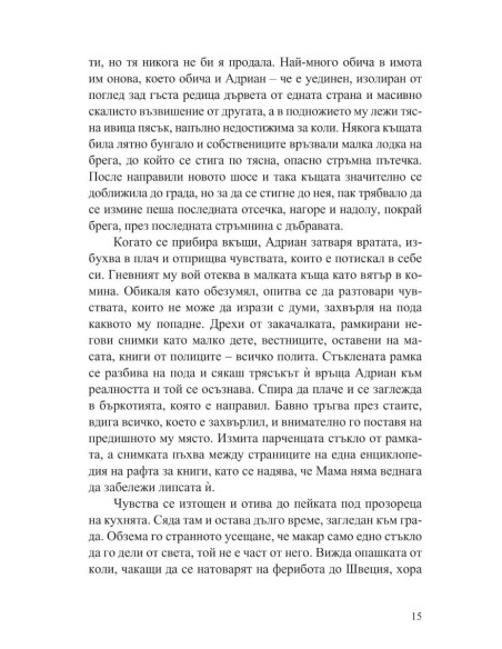 Когато тя си отиде