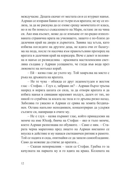 Когато тя си отиде