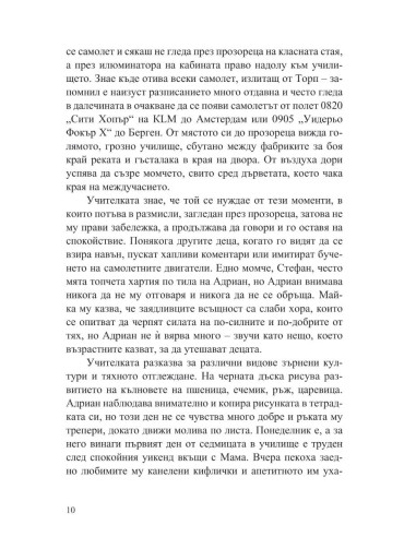 Когато тя си отиде