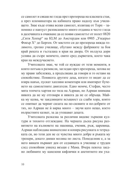 Когато тя си отиде