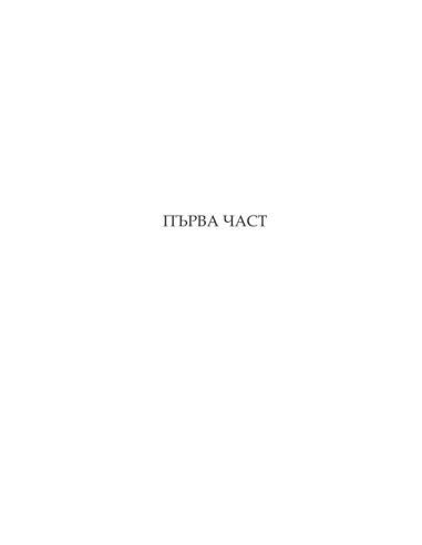 Когато тя си отиде
