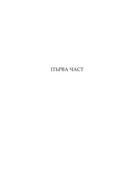 Когато тя си отиде