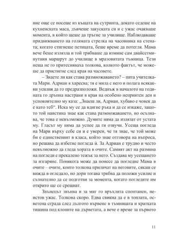 Когато тя си отиде