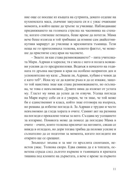 Когато тя си отиде