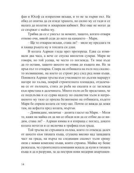 Когато тя си отиде