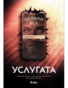 Услугата