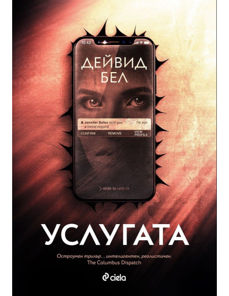 Услугата