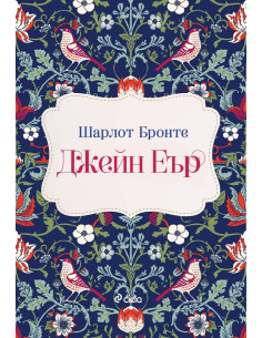 Джейн Еър