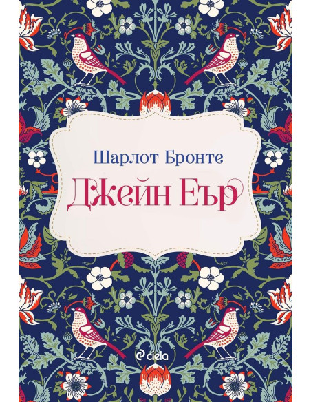 Джейн Еър