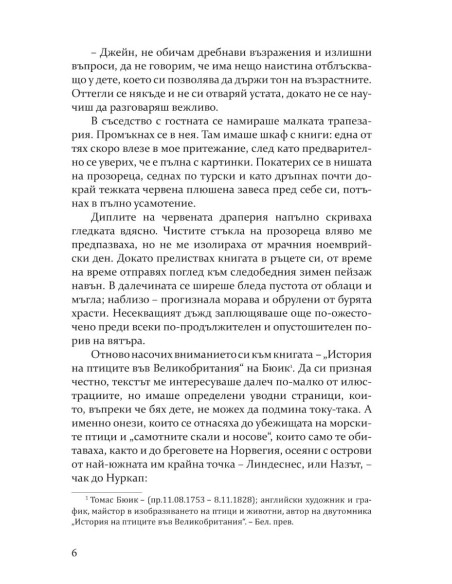 Джейн Еър