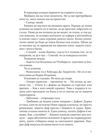 Преследването - книга 1
